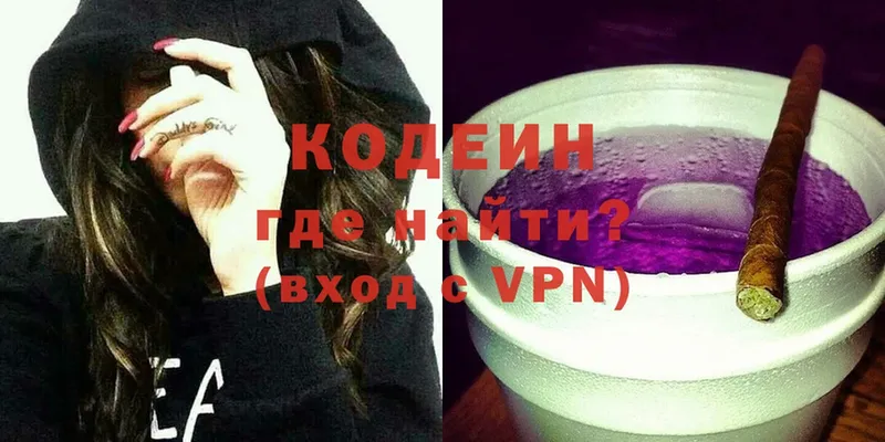 Кодеиновый сироп Lean Purple Drank  купить закладку  Жуковский 